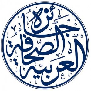 جائزة الصحافة العربية