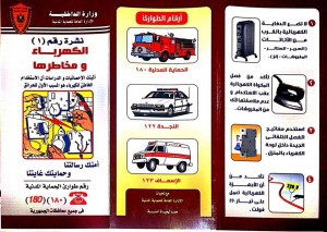 الحماية المدنية2