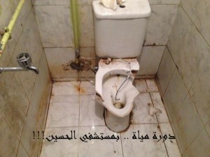 دورة مياه قسم النساء بمستشفي الحسين - أوراق عربية 