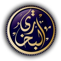 Photo of سلسلة نبلاء الاسلام”الامام البخارى رحمه الله”