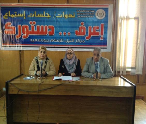 Photo of فعاليات هامة لقومي المرأة ببورسعيد للتوعية بالدستور الجديد