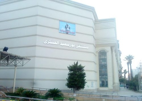 مستشفي بورسعيد العسكرية