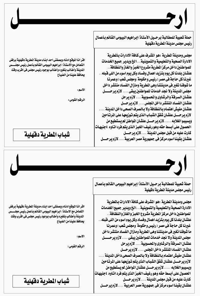 ارحــــــــــــــــــــــل - شباب المطريه يطالبون رئيس مجلس المدينة بالرحيل - أوراق عربية