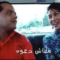 ملناش دعوة