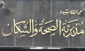 Photo of صحة أسيوط تتحفظ على محلول ريهايدران الوريدي وتمنع استخدامه فى كافة مستشفياتها ووحداتها