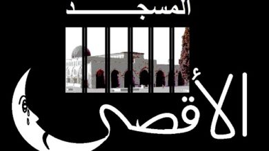Photo of كاريكاتير أوراق عربية – بريشة  عماد عواد …المسجد الأقصي